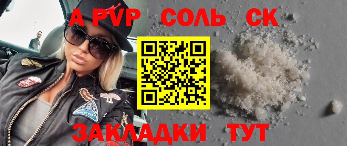 Alpha PVP СК Полысаево