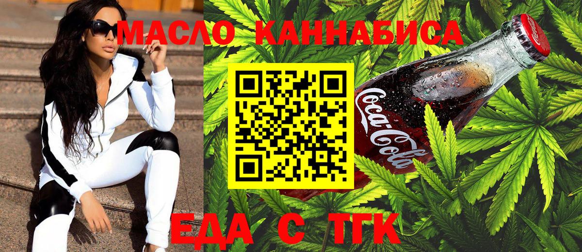 Печенье с ТГК марихуана  Вход с VPN  Полысаево 
