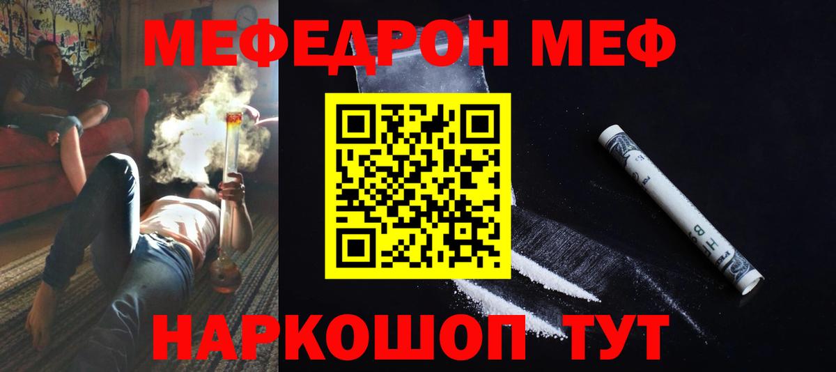 Меф мяу мяу  Полысаево