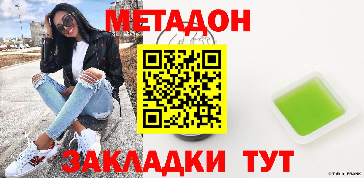 Полысаево  МЕТАДОН кристалл  Метадон VHQ  Вход с VPN 