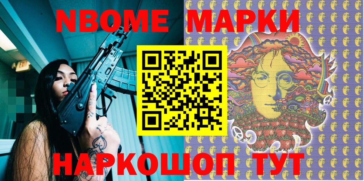 Марки N-bome 1,8мг Полысаево