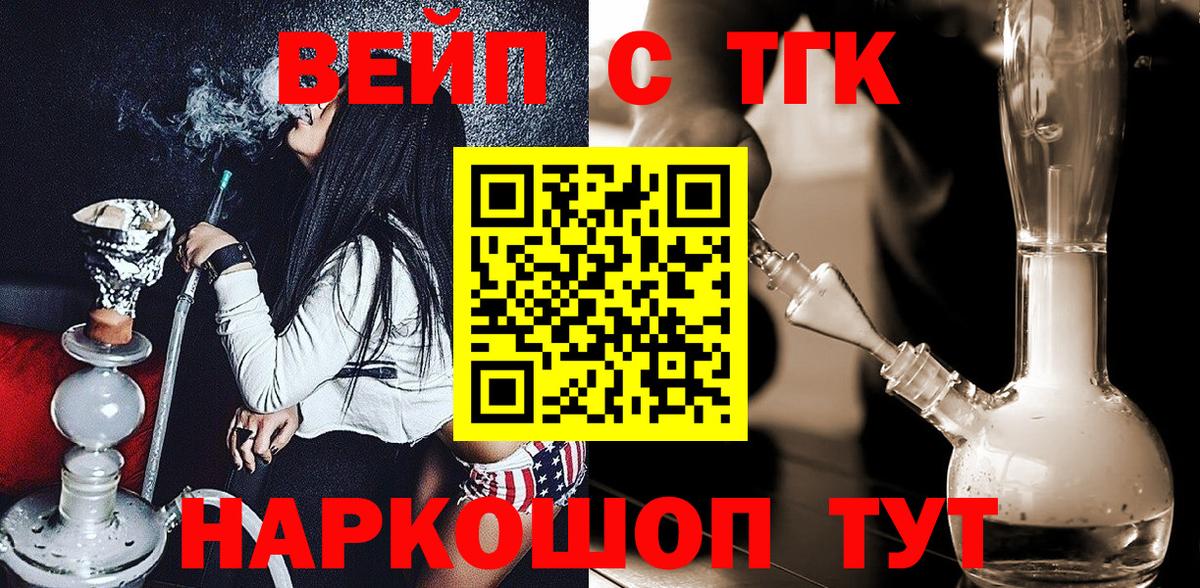 ТГК жижа  Вход с VPN  Полысаево  наркота  ТГК вейп с тгк 