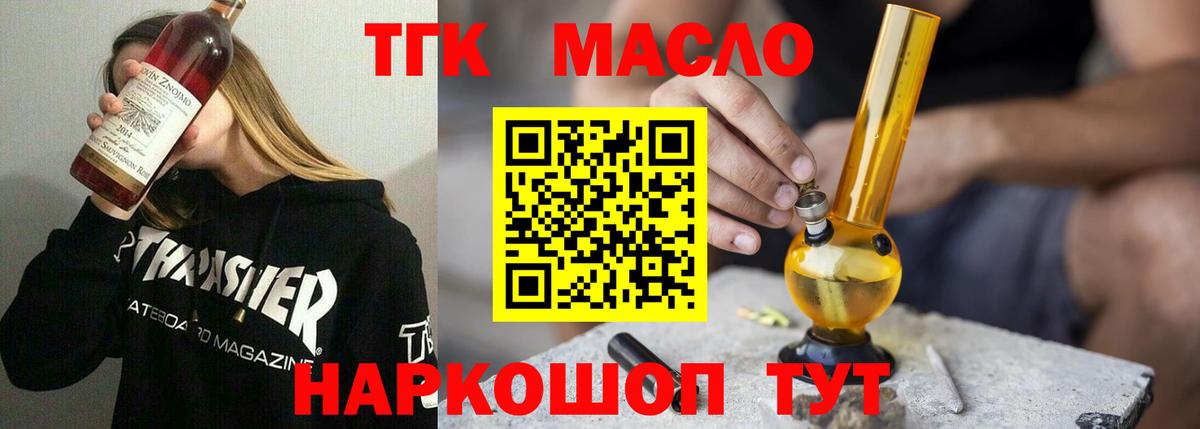 ТГК гашишное масло Полысаево
